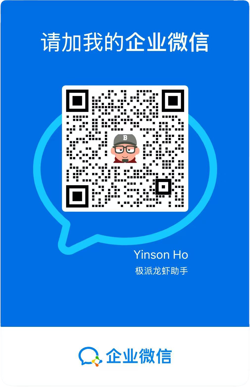 企业微信二维码